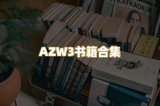 专业教材资料